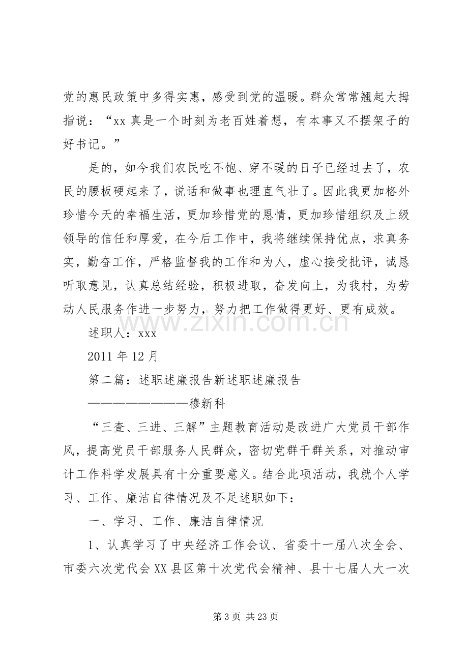 述职述廉报告新.docx_第3页