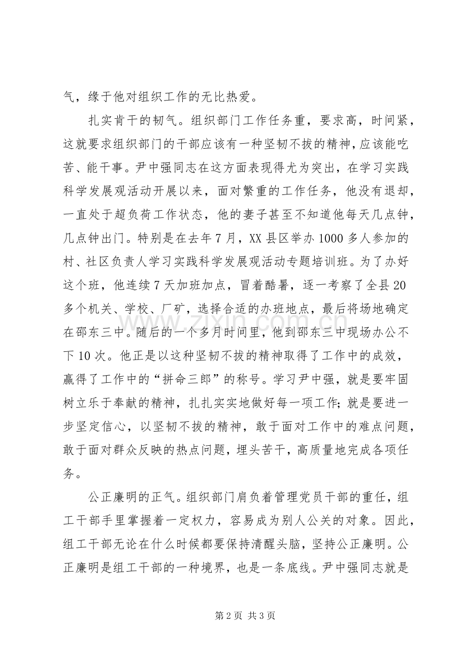 学习尹中强心得体会二.docx_第2页