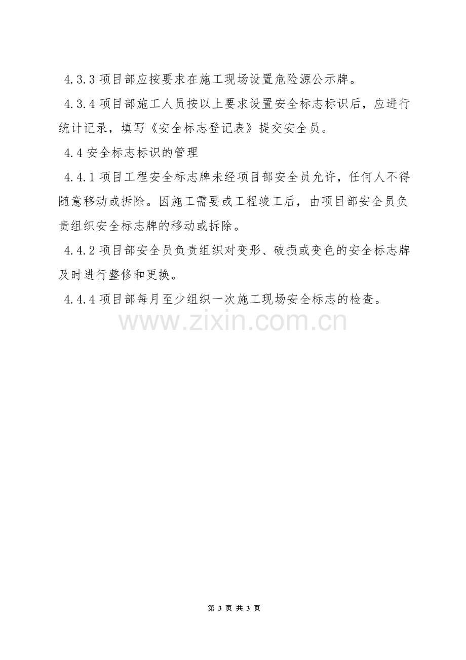 安全标识标志管理规定.docx_第3页