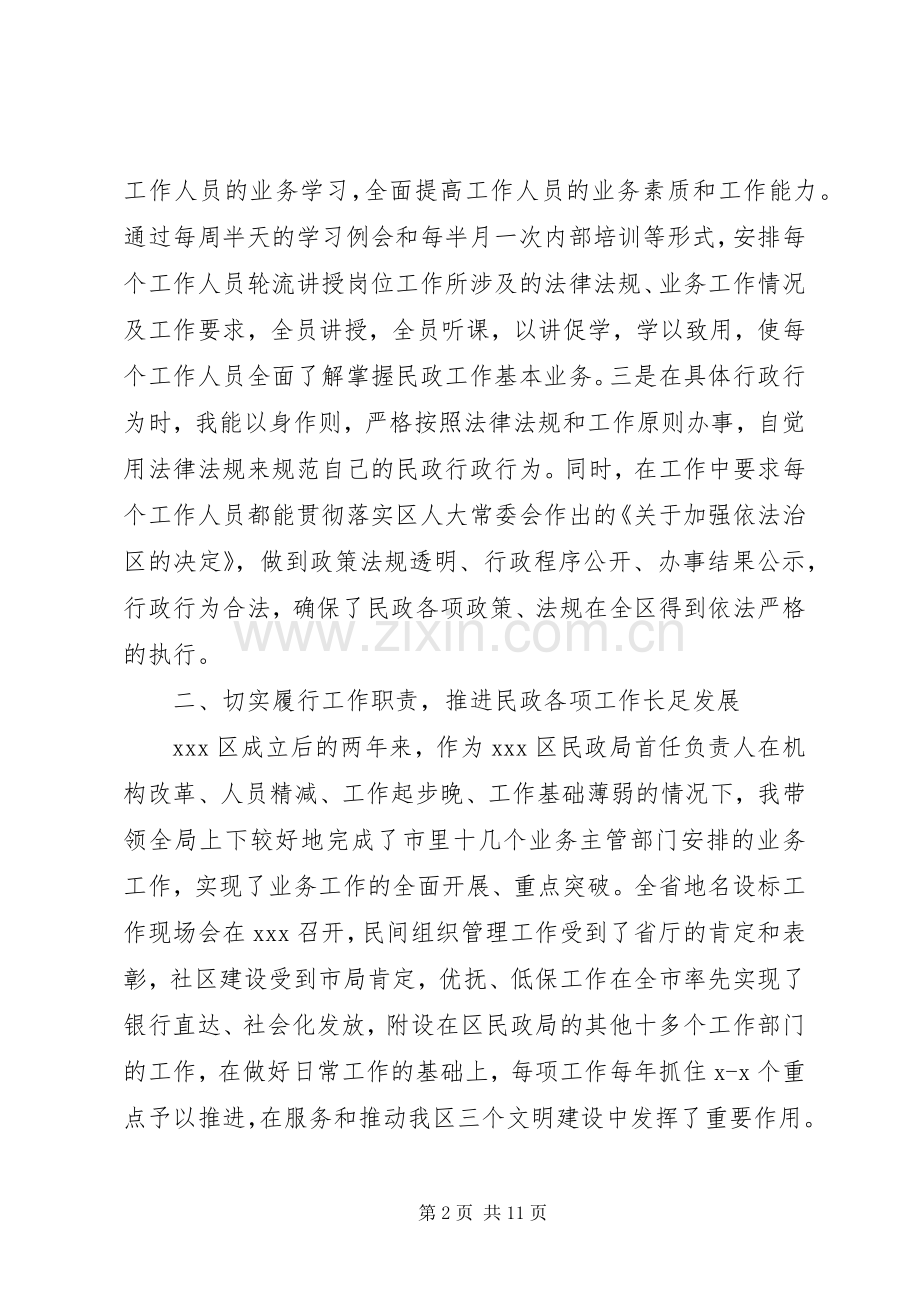 (民政局)某年度述职报告.docx_第2页