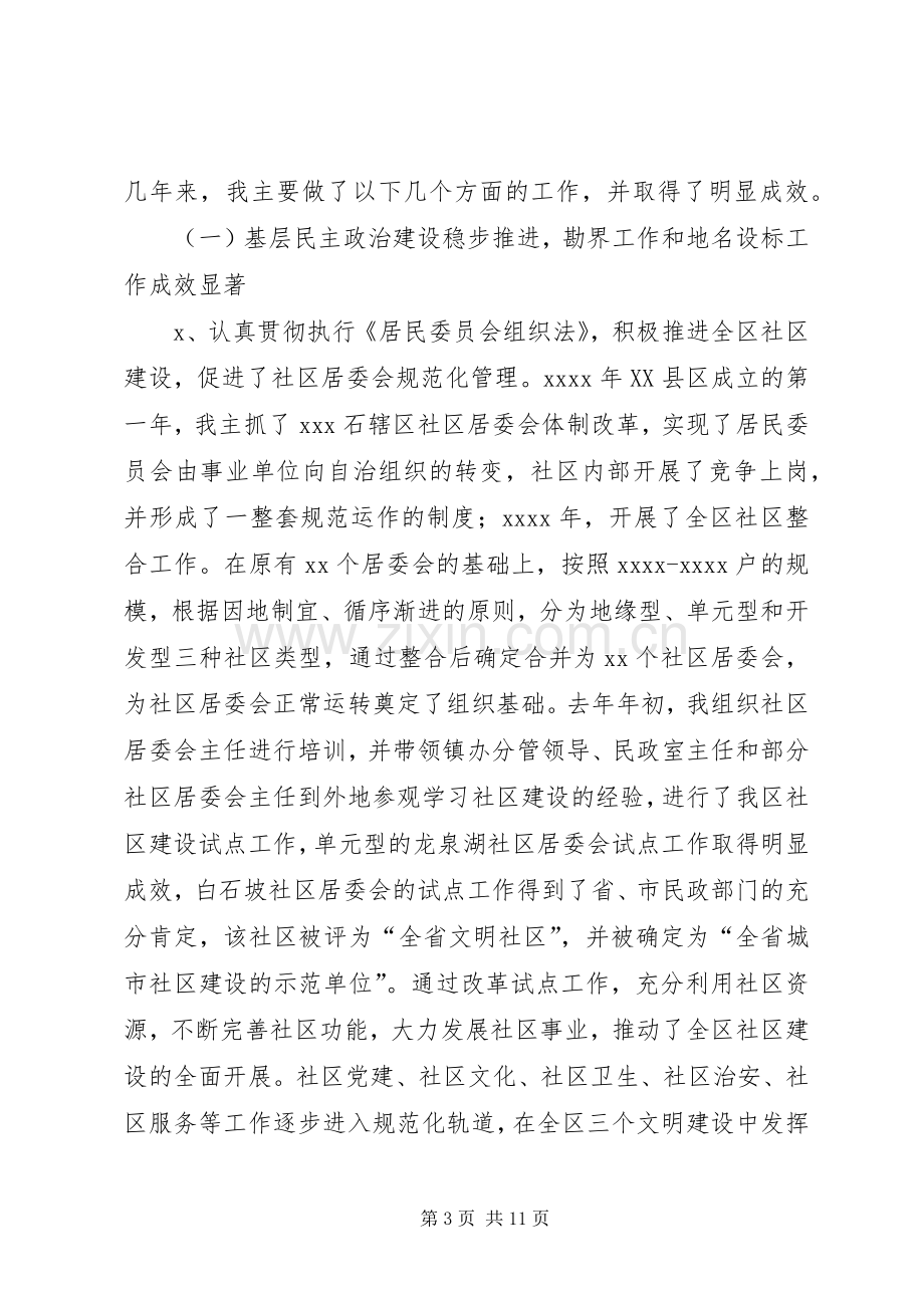 (民政局)某年度述职报告.docx_第3页