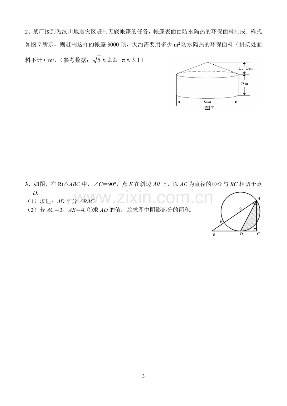 2016嘉禾中学初三上学期《圆》期末复习二.doc_第3页