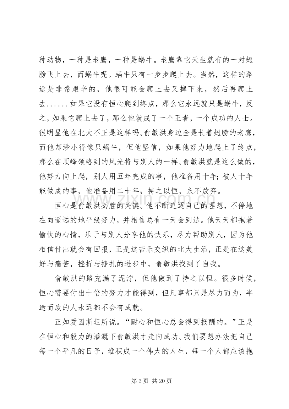 《挺立在孤独失败和屈辱的废墟上》读后感.docx_第2页