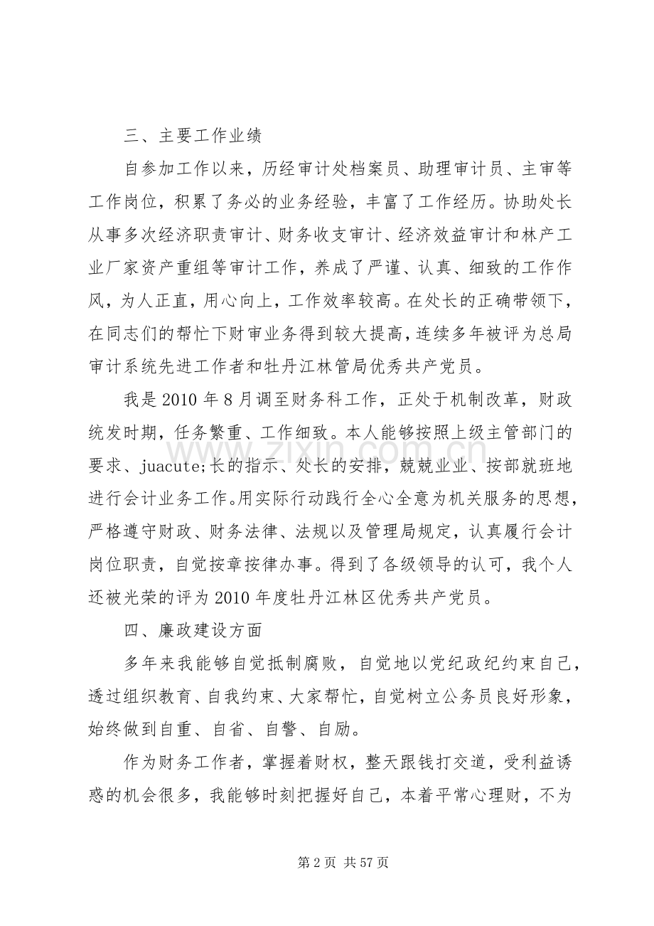 XX年竞争上岗述职报告汇总.docx_第2页