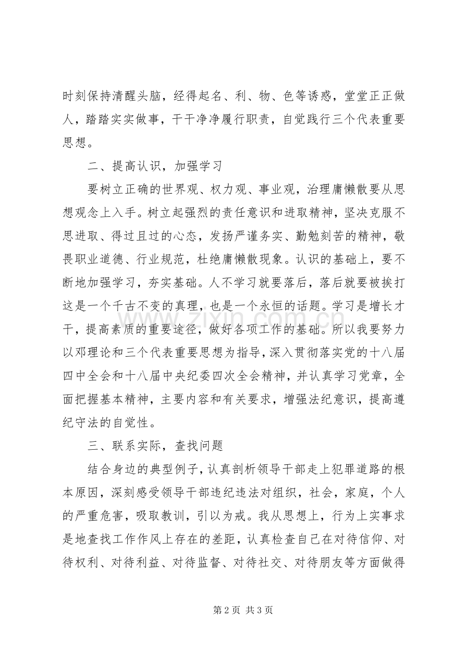 学习整治庸懒散浮拖心得体会.docx_第2页