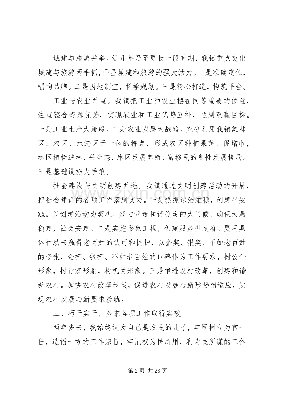 镇党委书记述职报告4篇.docx_第2页