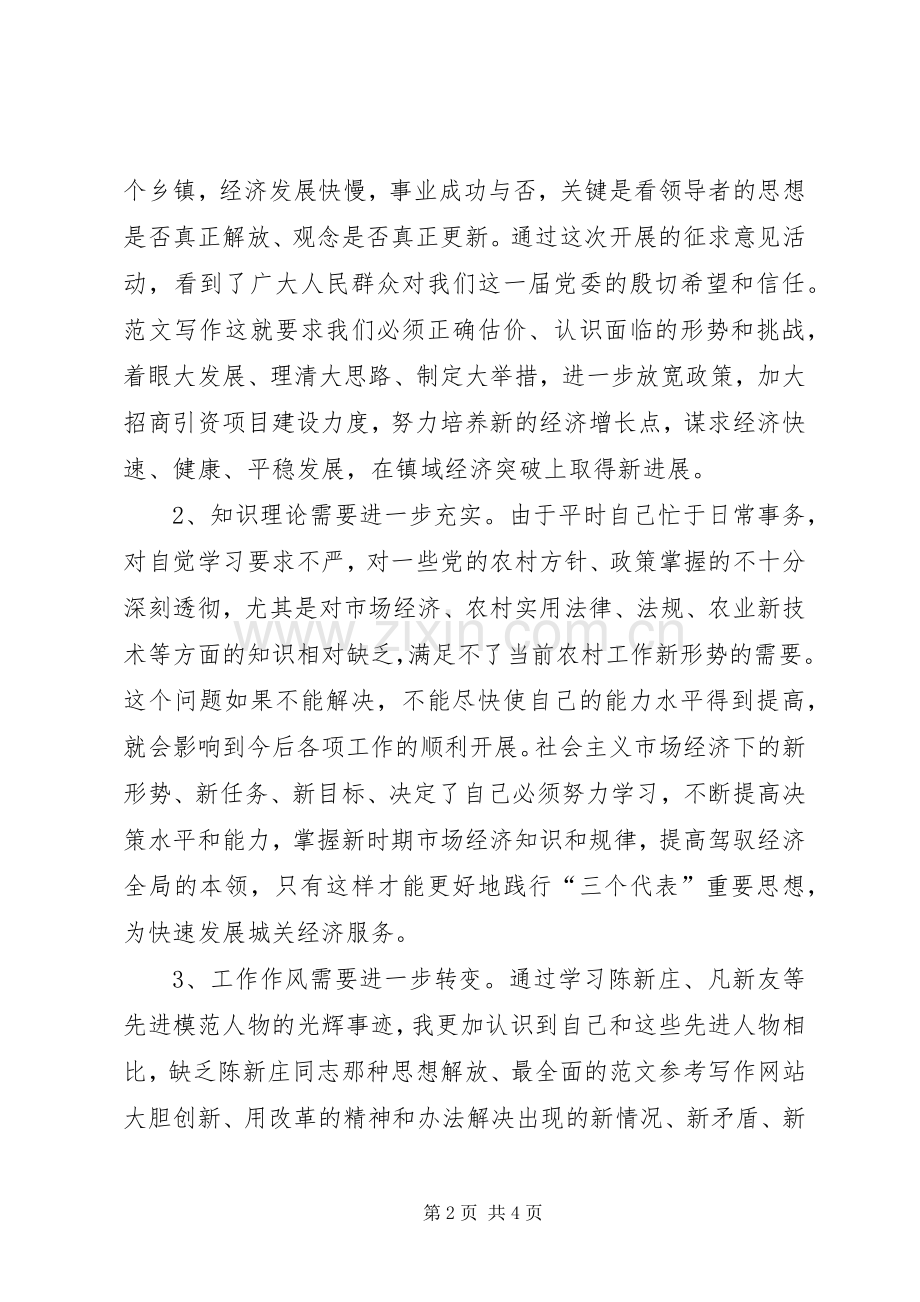 优秀心得体会范文：镇党委书记讲正气树新风促发展主题教育活动剖析材料.docx_第2页