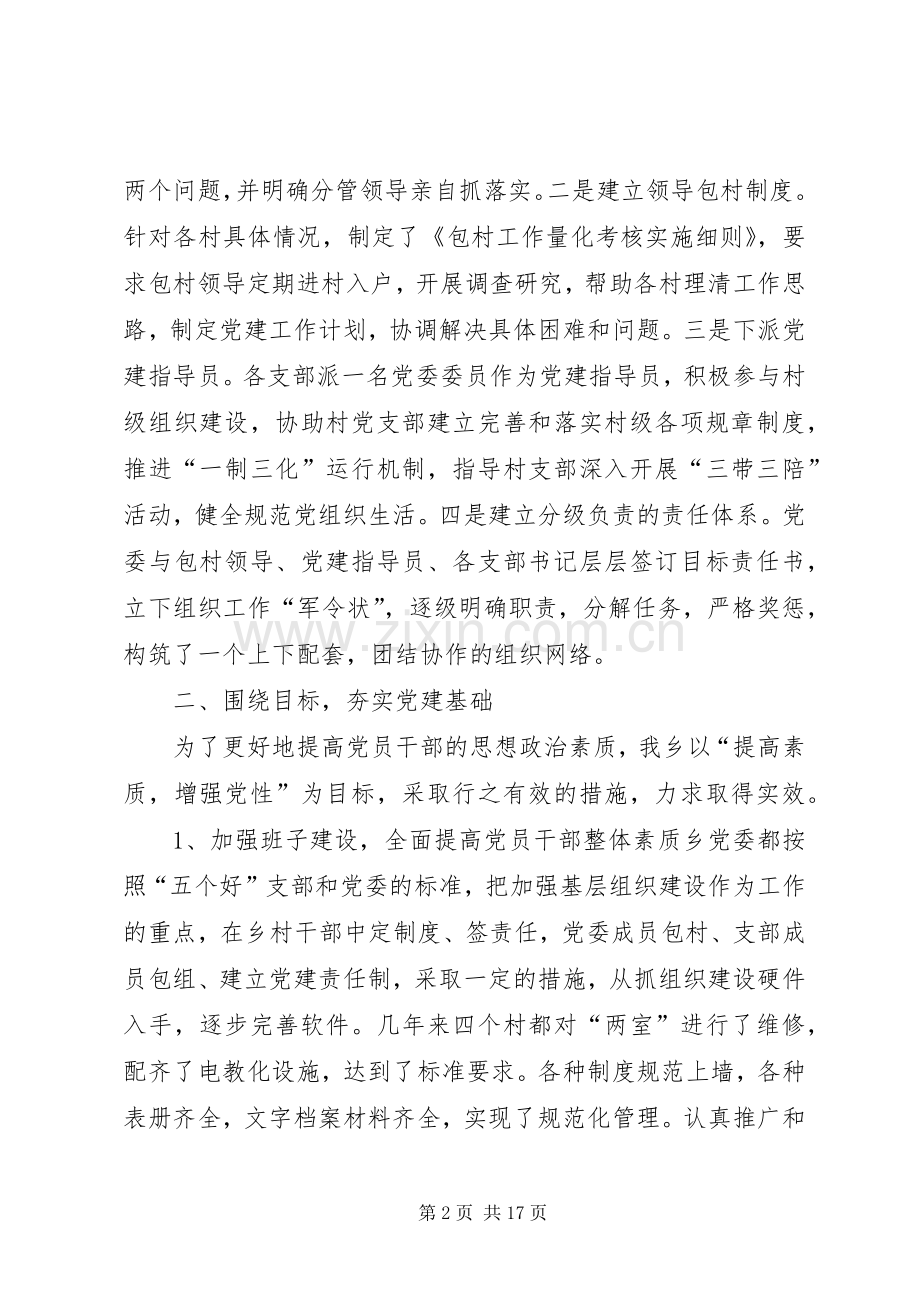 XX年乡党委书记XX年基层党建述职报告范文.docx_第2页