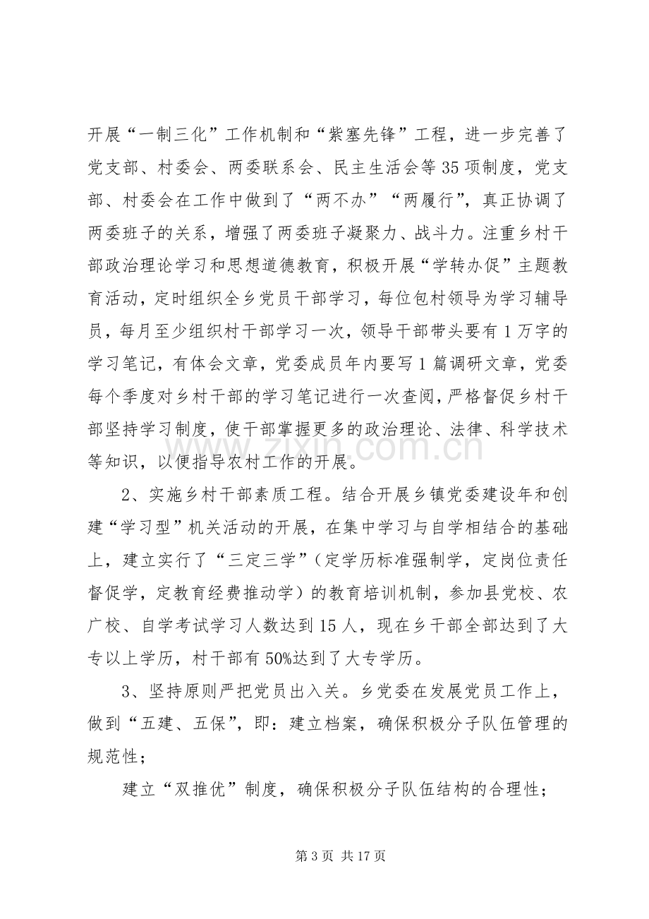 XX年乡党委书记XX年基层党建述职报告范文.docx_第3页