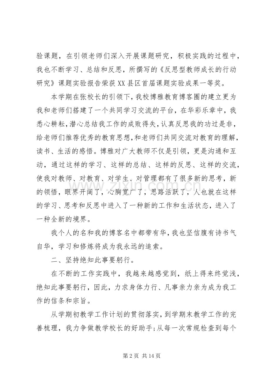 中层领导述职报告3篇.docx_第2页