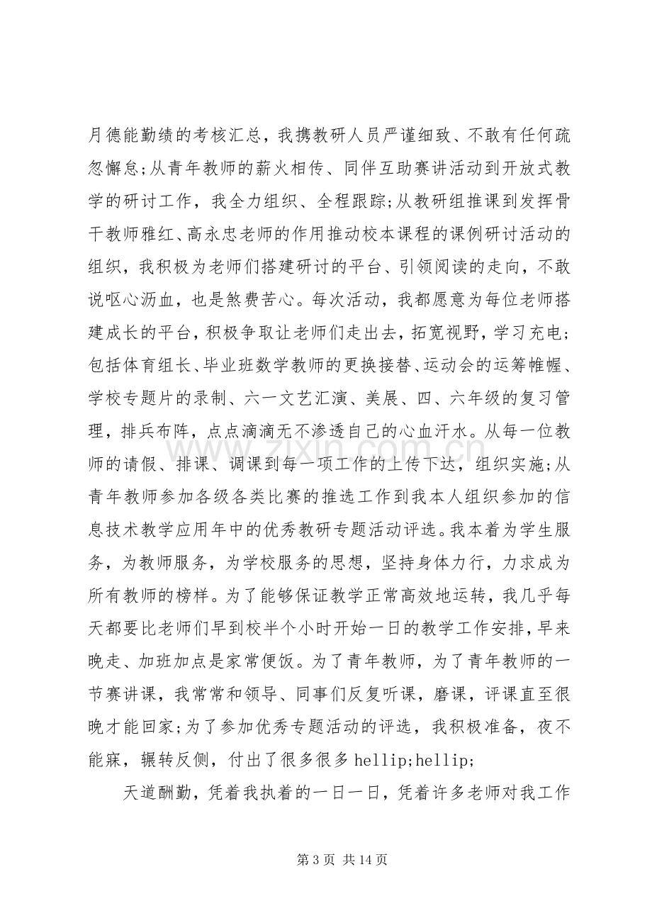 中层领导述职报告3篇.docx_第3页