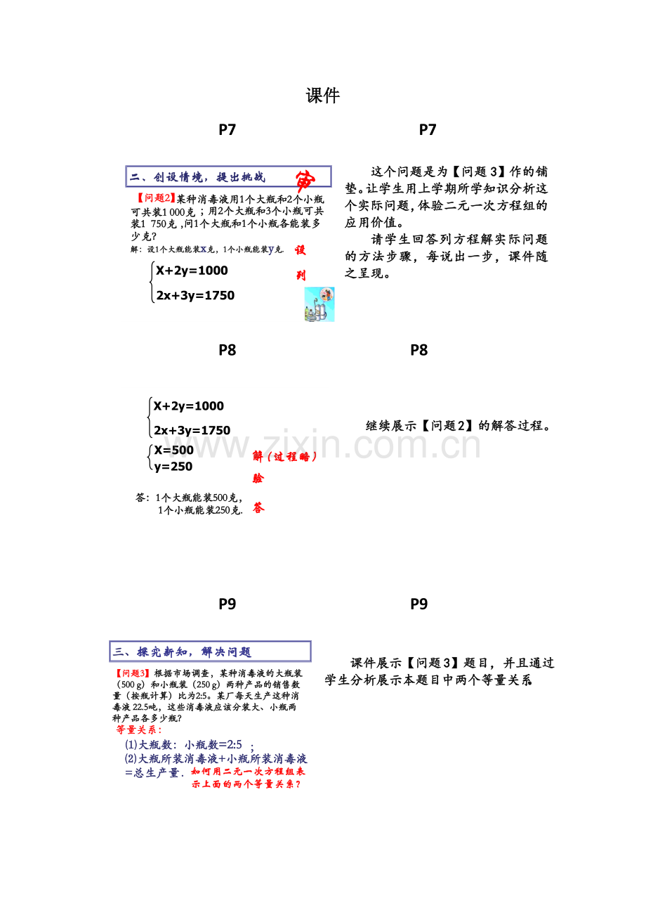 代入消元法解二元一次方程组.docx_第3页