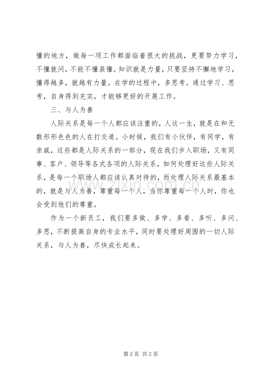 《入职第一课——新员工职业化培训》学习心得.docx_第2页