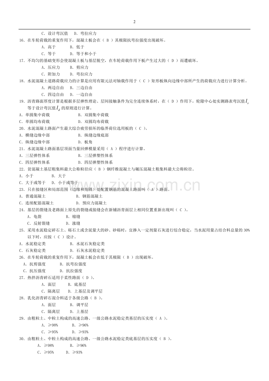 市政路面选择题.doc_第2页