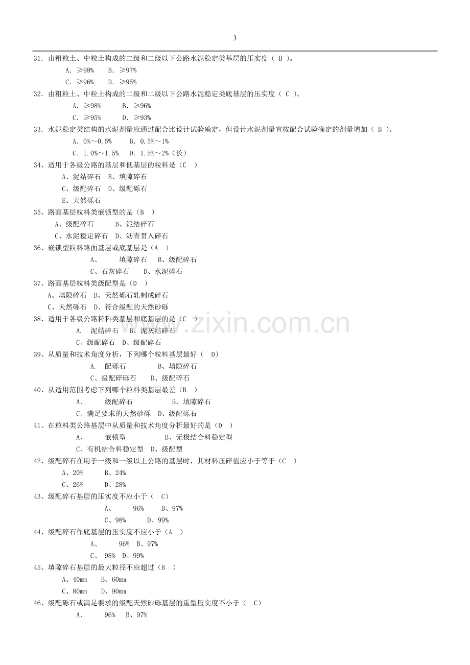 市政路面选择题.doc_第3页