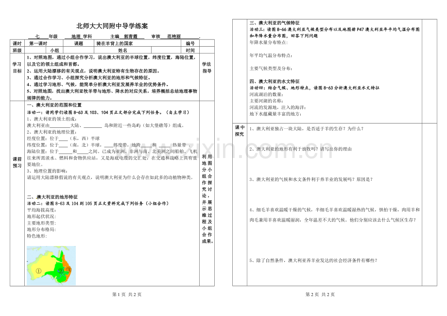 第四节-澳大利亚.doc_第1页