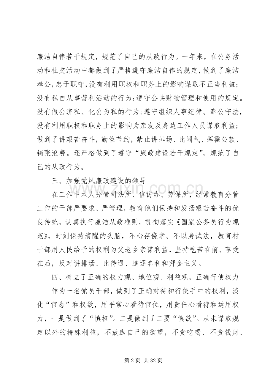 述职述廉报告XX年篇.docx_第2页