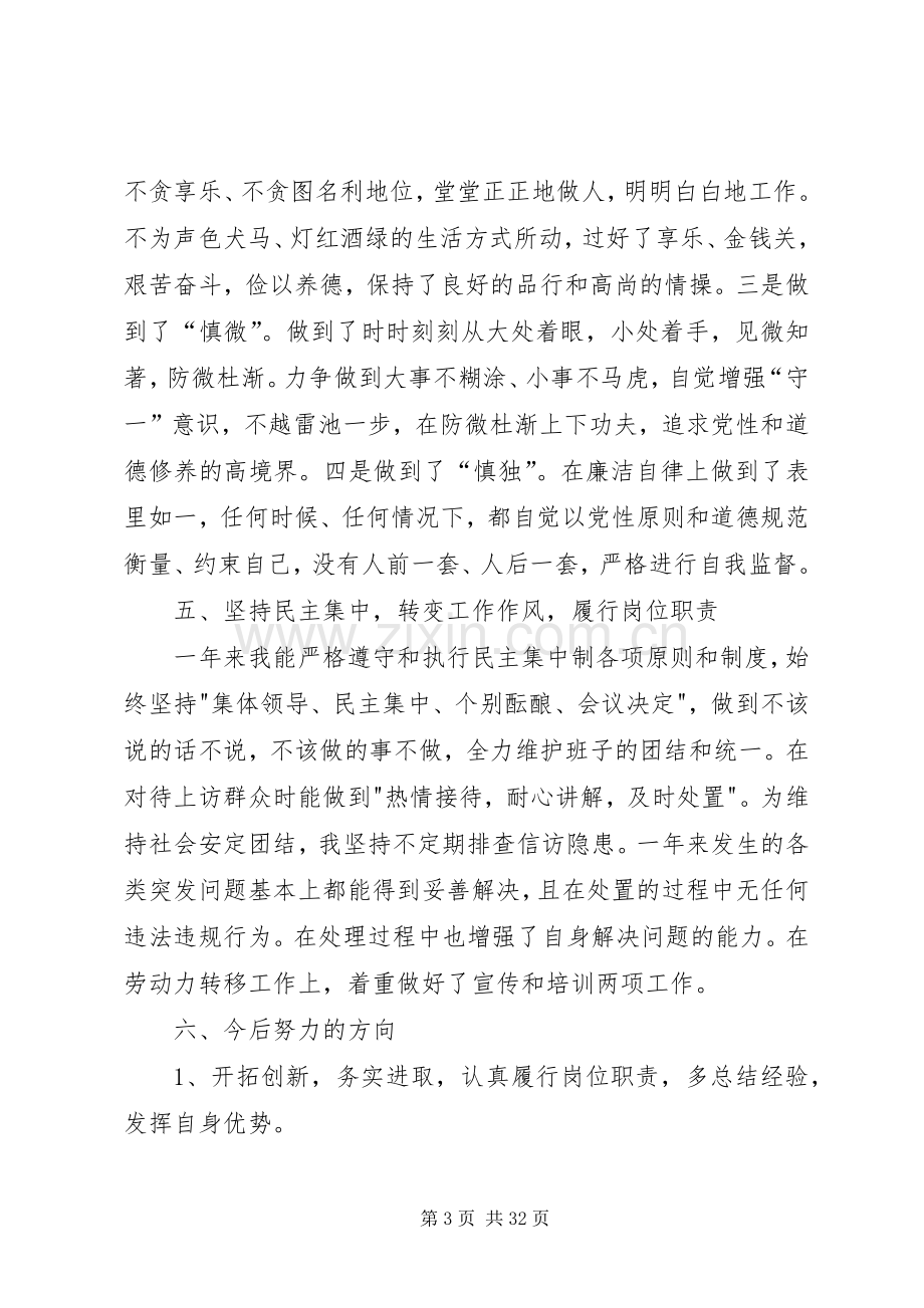 述职述廉报告XX年篇.docx_第3页