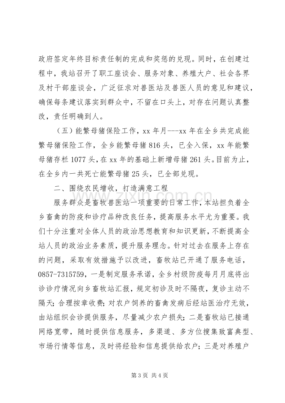 乡畜牧站站长述职参考报告.docx_第3页