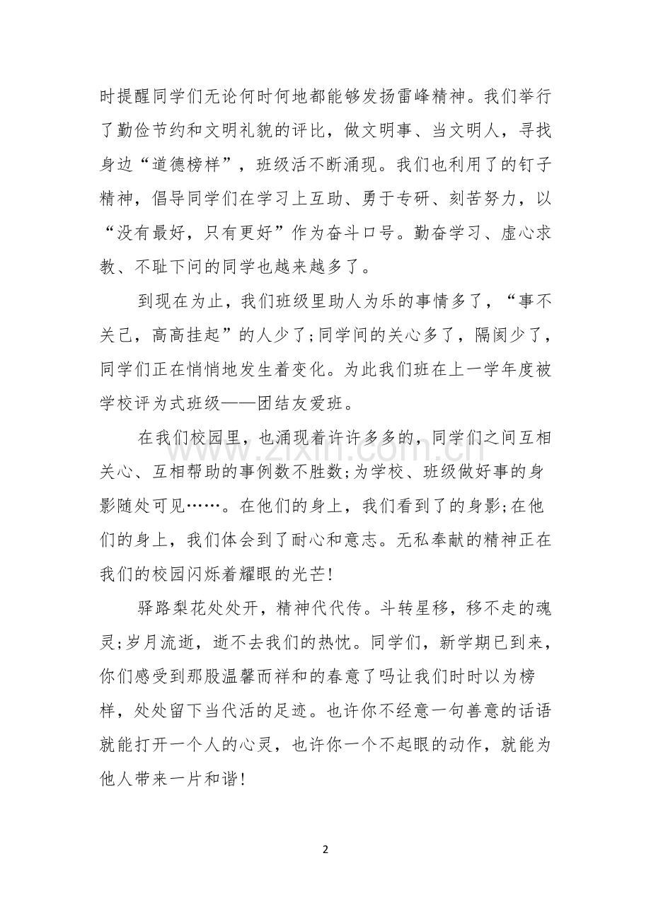 学雷锋精神的演讲稿.docx_第2页