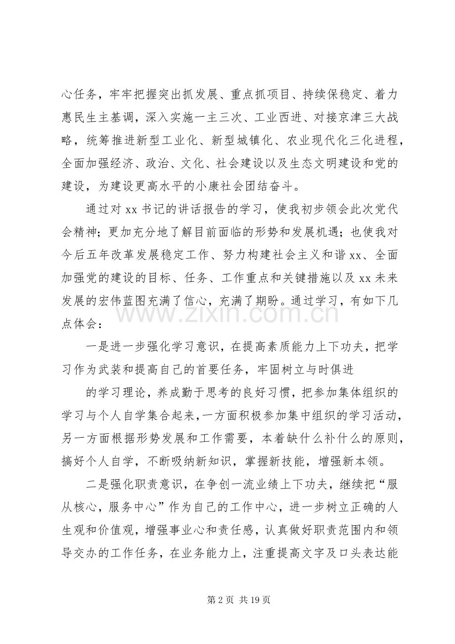 学习党代会心得体会.docx_第2页