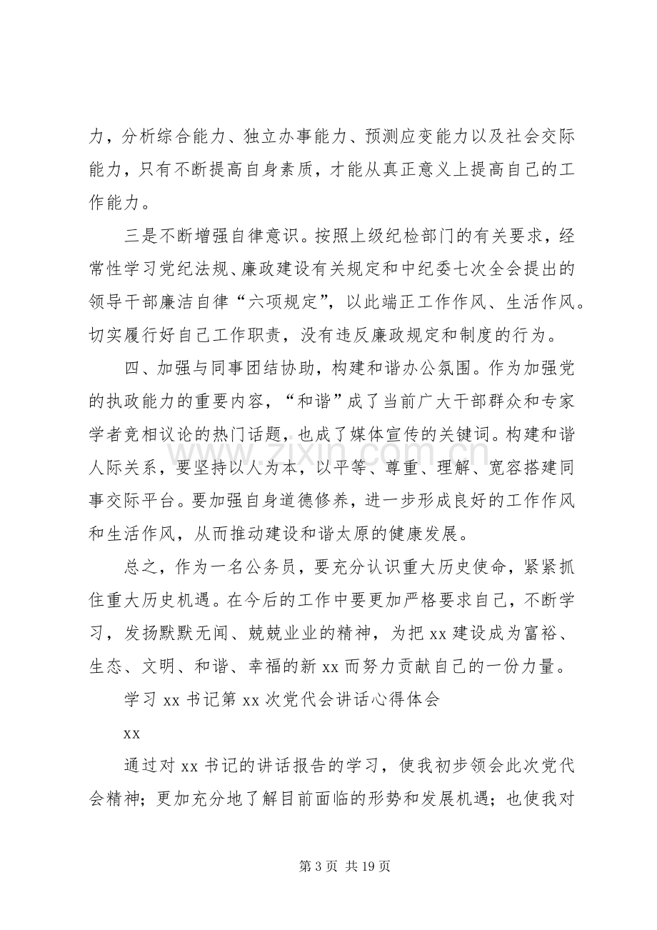 学习党代会心得体会.docx_第3页