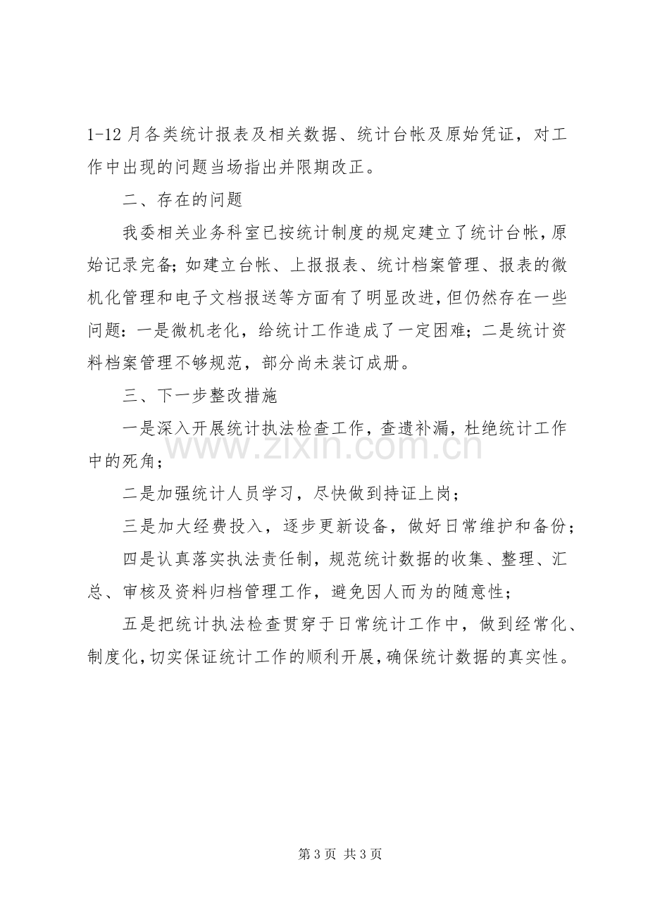 经委执法工作述职述廉.docx_第3页