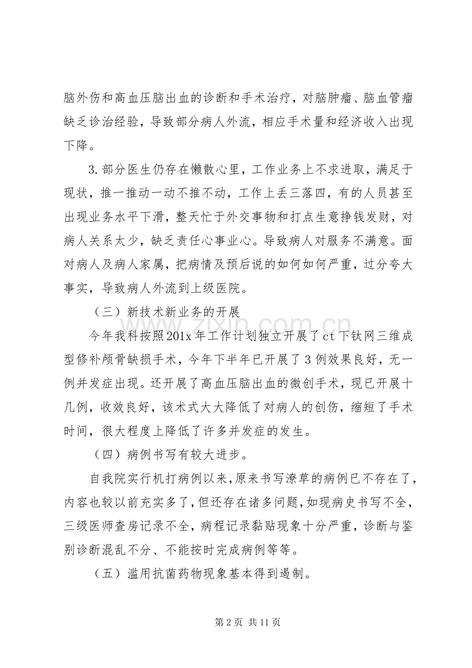 神经外科医生年终述职报告.docx_第2页