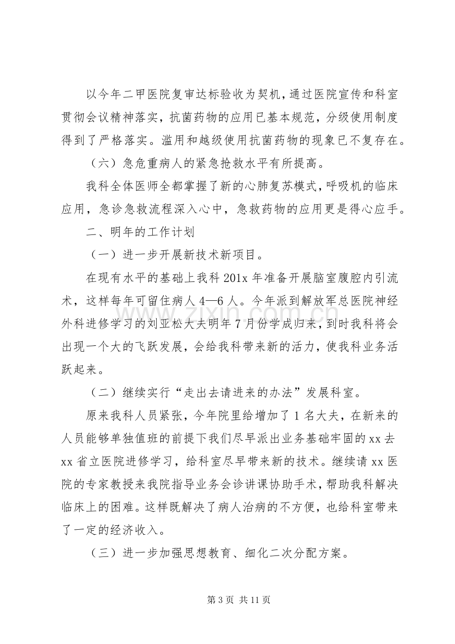 神经外科医生年终述职报告.docx_第3页