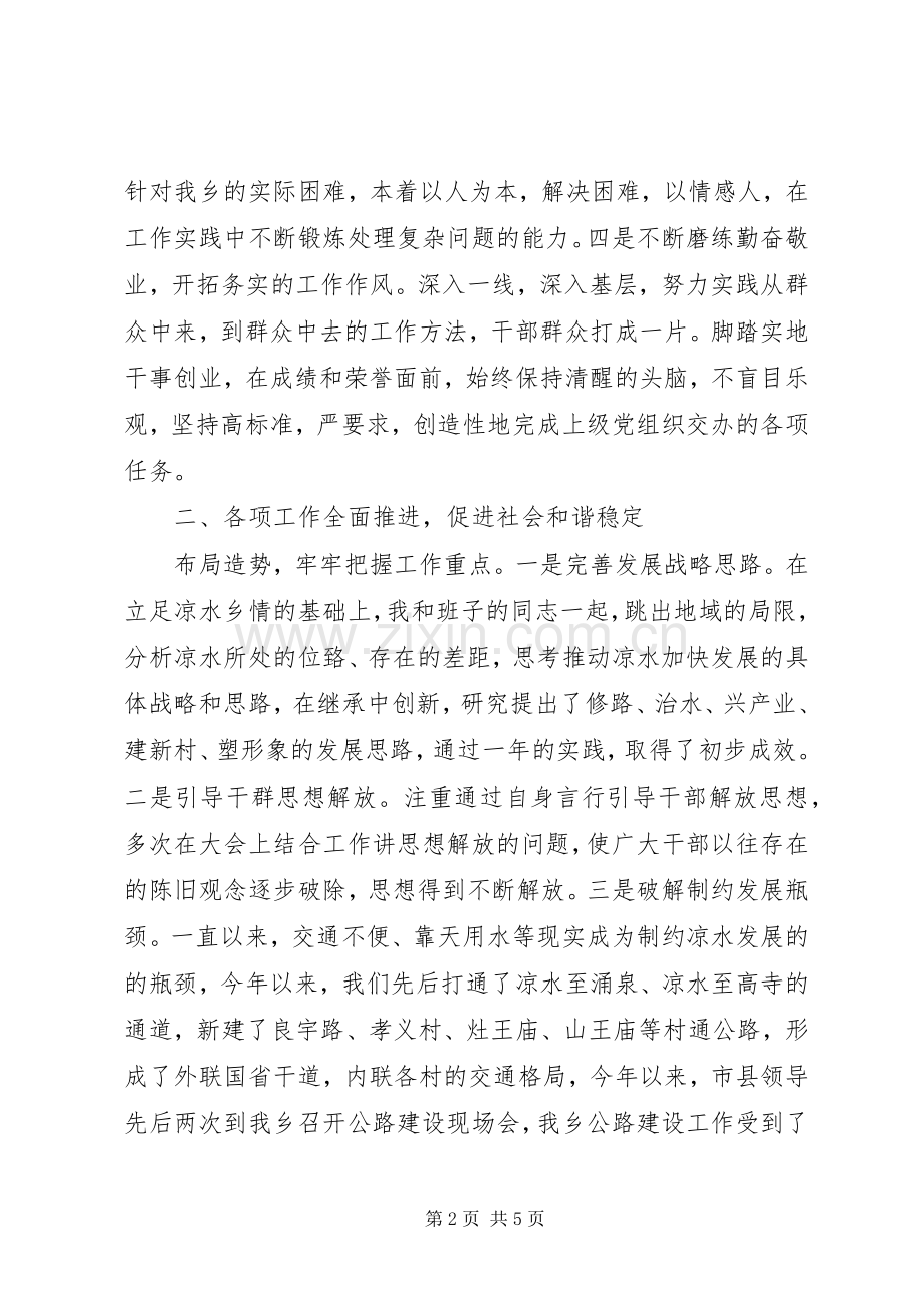 XX年党委书记年终个人述职述廉报告.docx_第2页