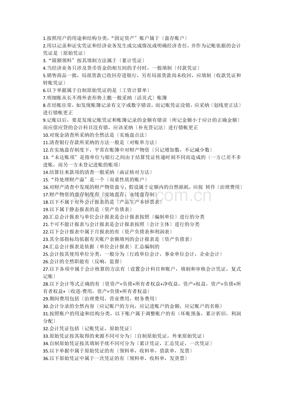 电大工商管理专业职业技能实训-基础会计.docx_第1页