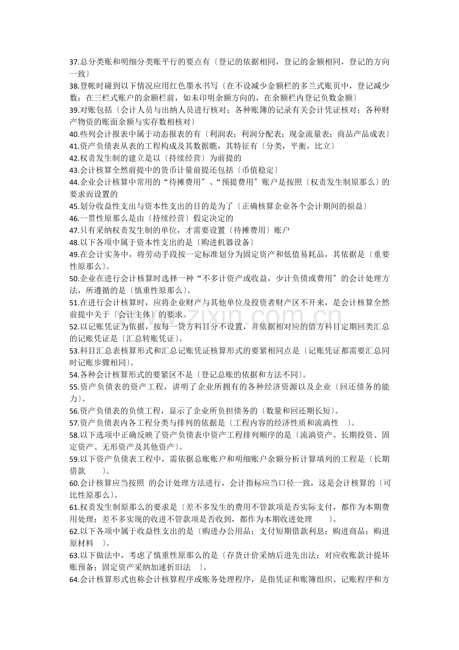 电大工商管理专业职业技能实训-基础会计.docx_第2页