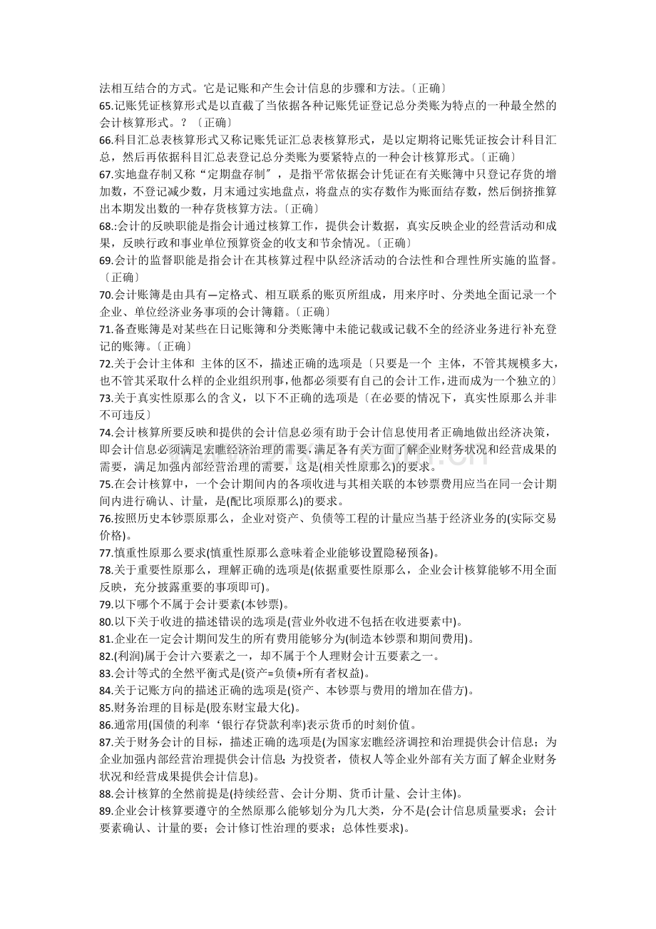 电大工商管理专业职业技能实训-基础会计.docx_第3页