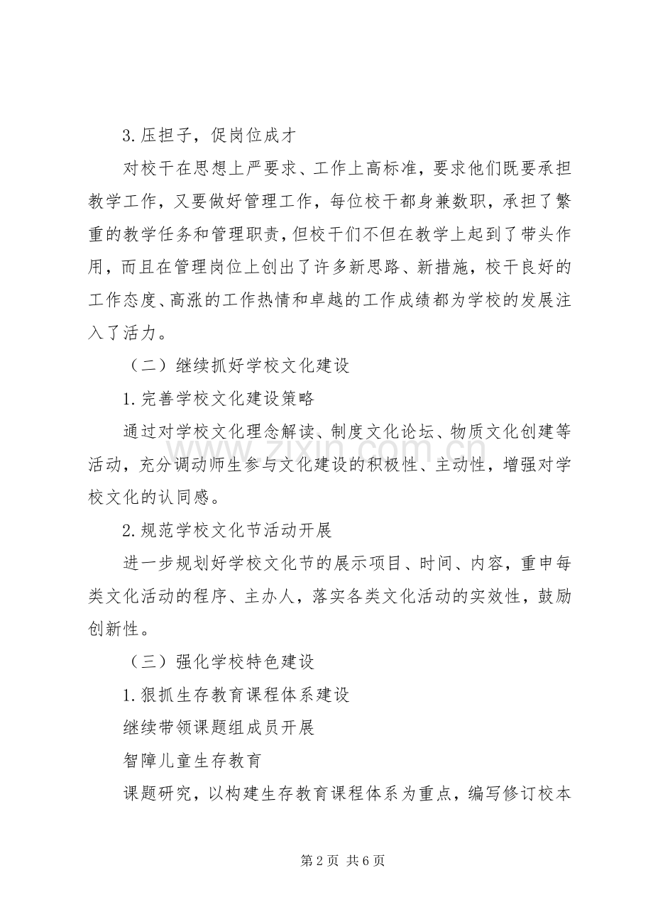 校长个人述职报告优秀范文.docx_第2页