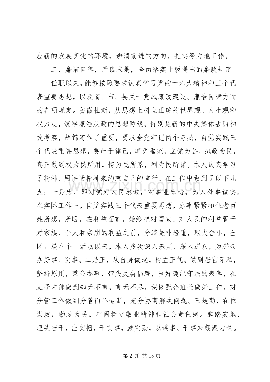 廉政述职报告20XX年.docx_第2页