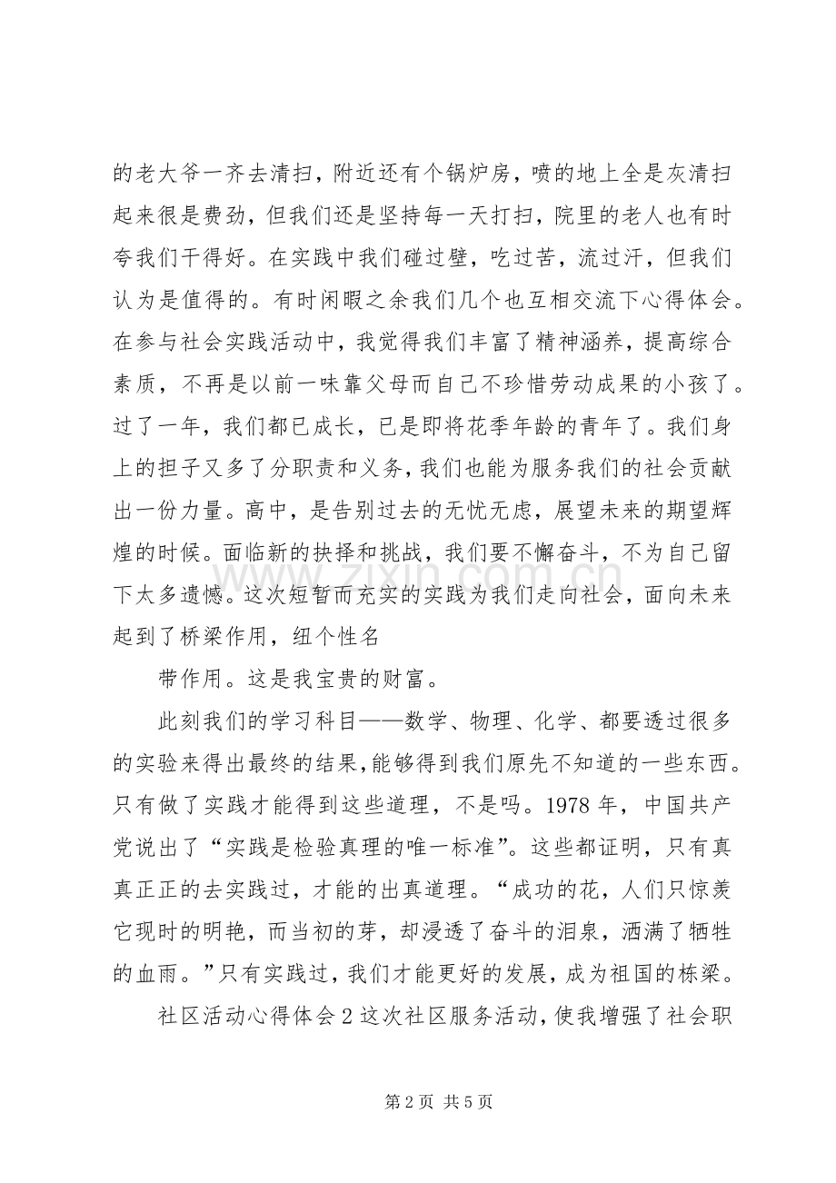 社区活动心得体会.docx_第2页