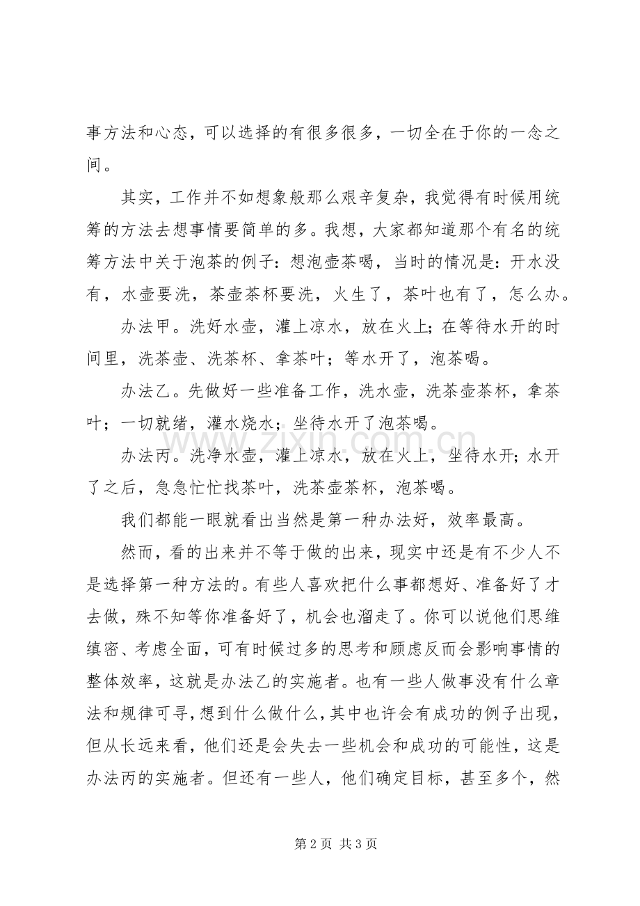 关于工作的心得体会.docx_第2页