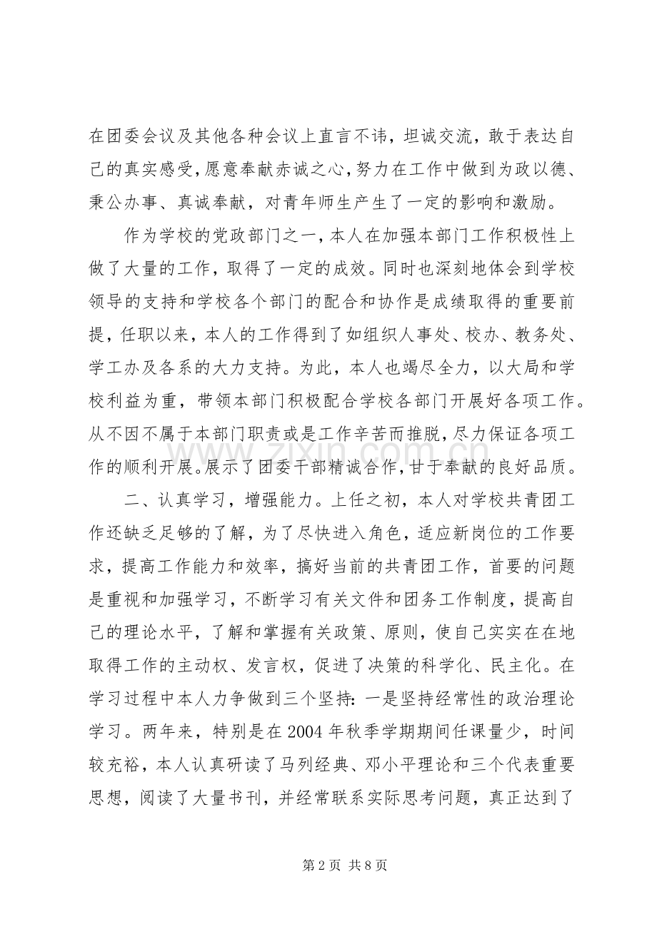 校园团委述职报告.docx_第2页