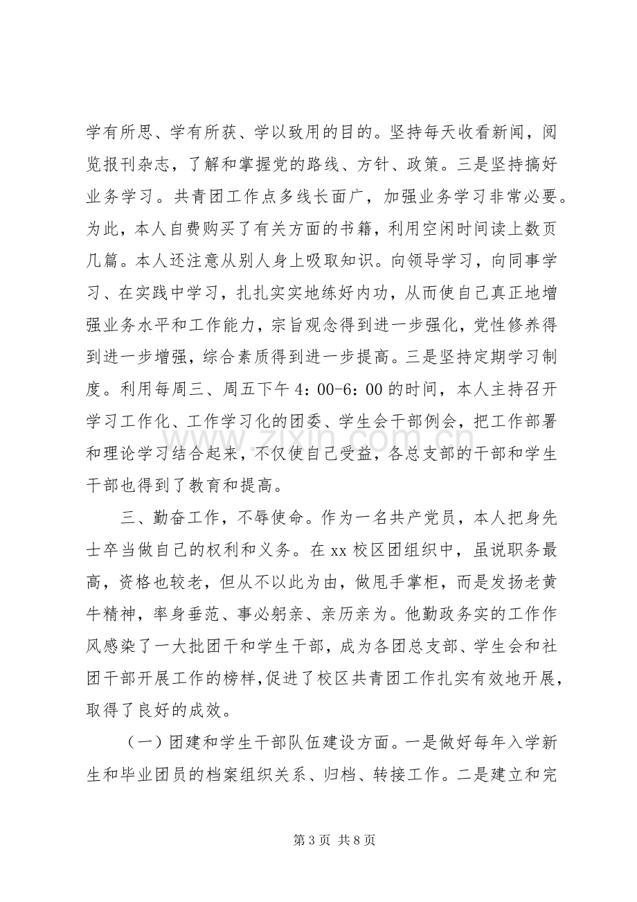 校园团委述职报告.docx_第3页