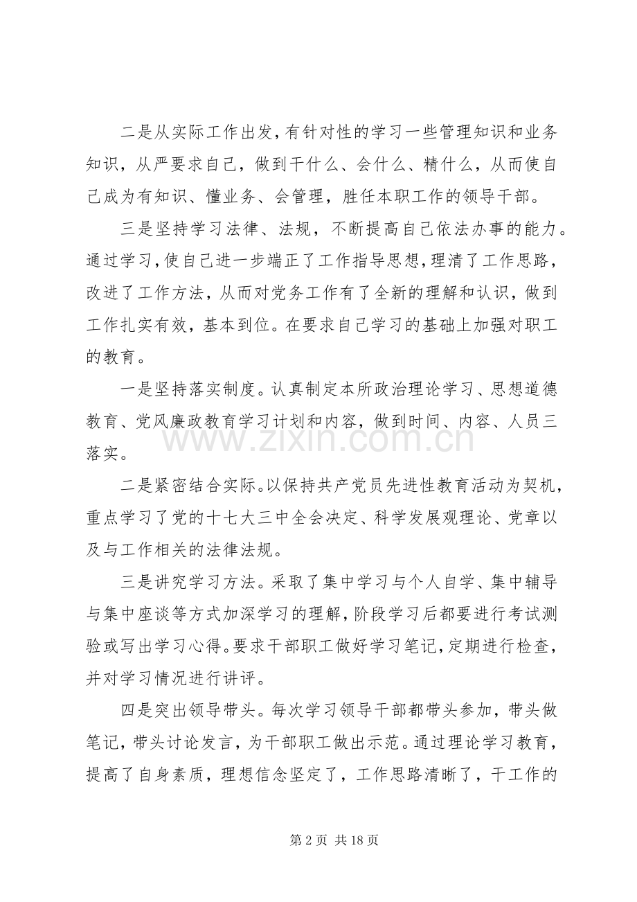 20XX年支部书记述职报告.docx_第2页