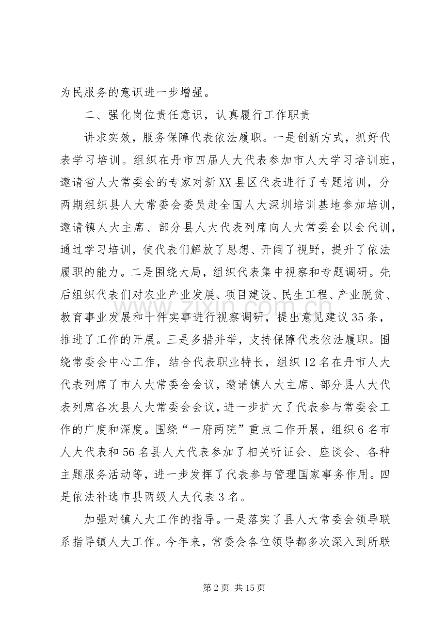 XX年度县人大常委会副主任述职述责述廉报告.docx_第2页