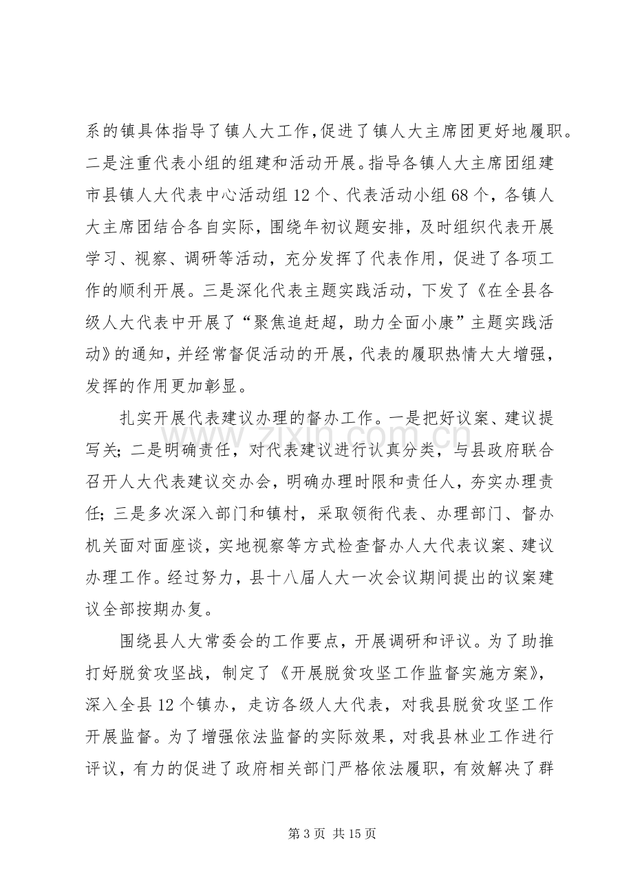 XX年度县人大常委会副主任述职述责述廉报告.docx_第3页