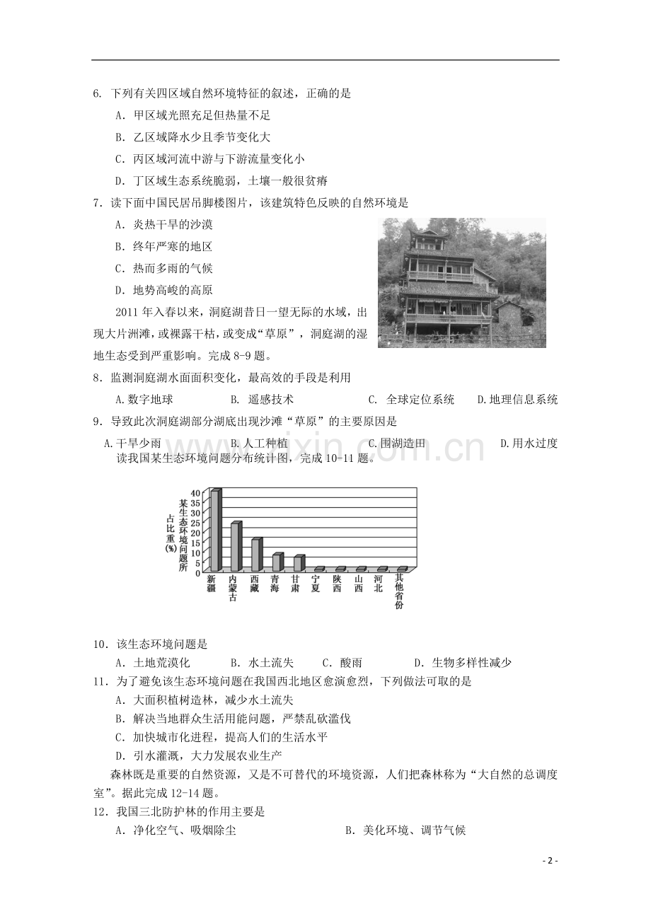 吉林省吉林市2012-2013学年高二地理上学期期末考试.doc_第2页