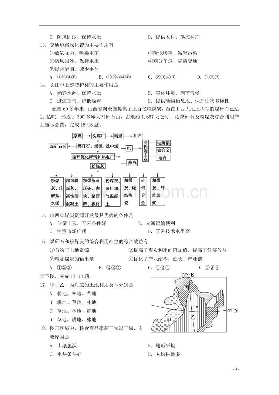 吉林省吉林市2012-2013学年高二地理上学期期末考试.doc_第3页