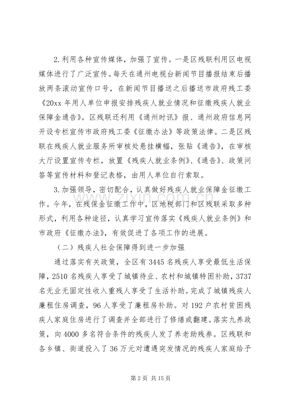 残联个人述职述廉报告.docx_第2页