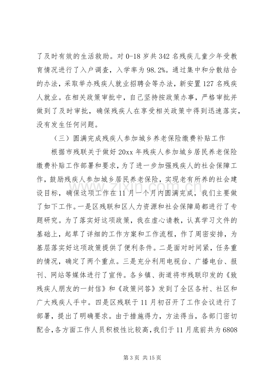 残联个人述职述廉报告.docx_第3页