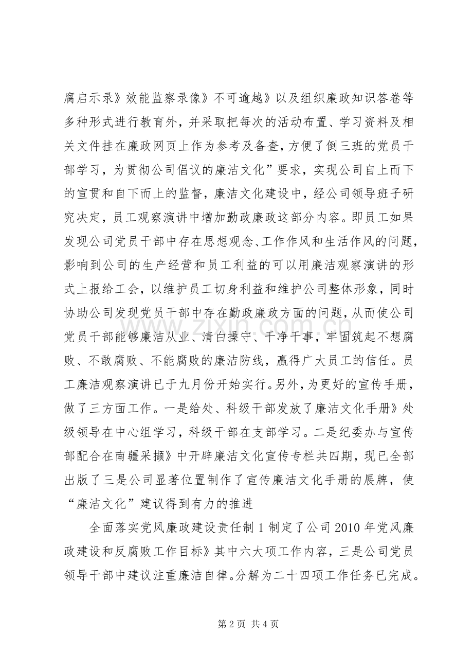 纪检干事个人述职小结.docx_第2页