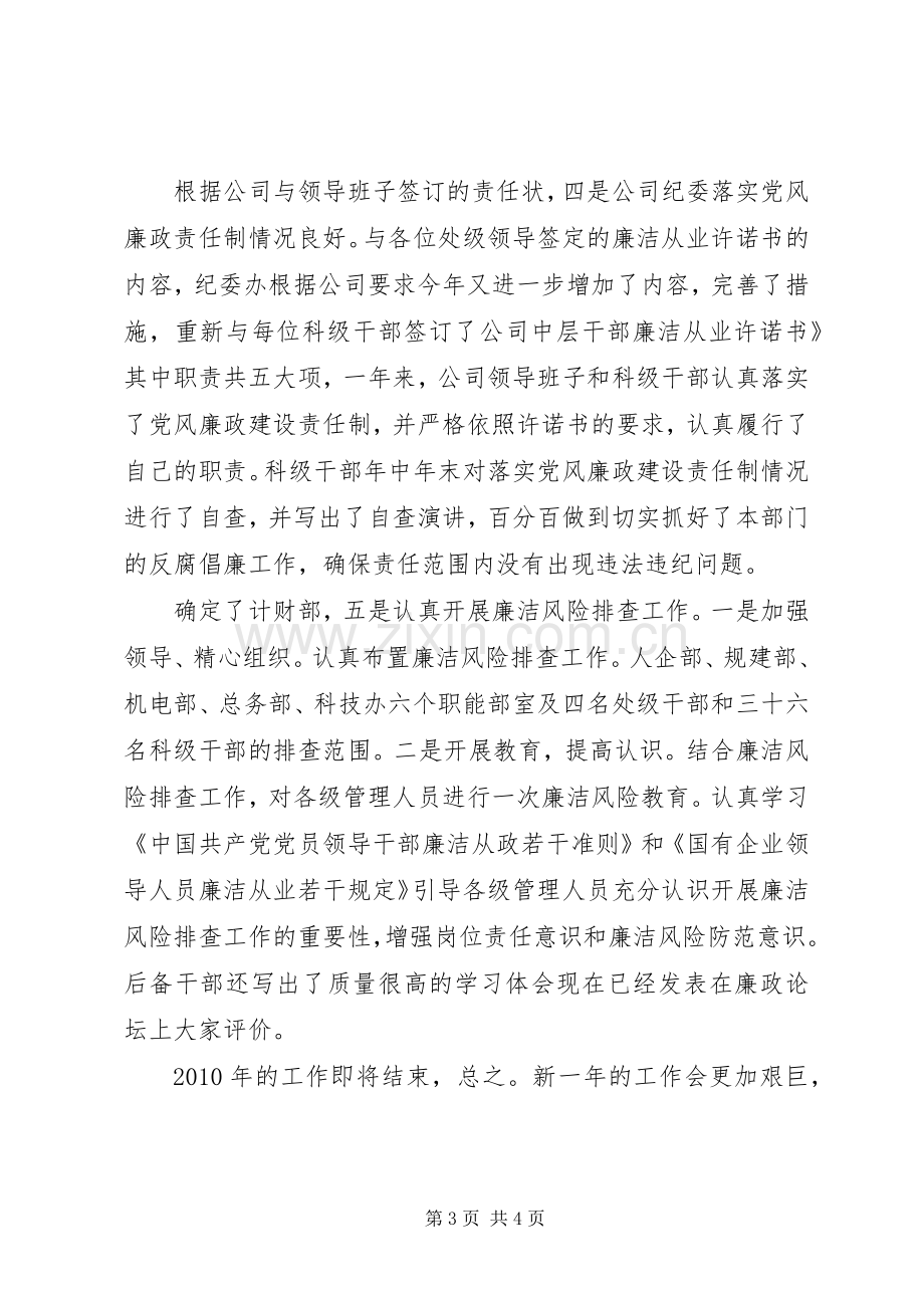 纪检干事个人述职小结.docx_第3页