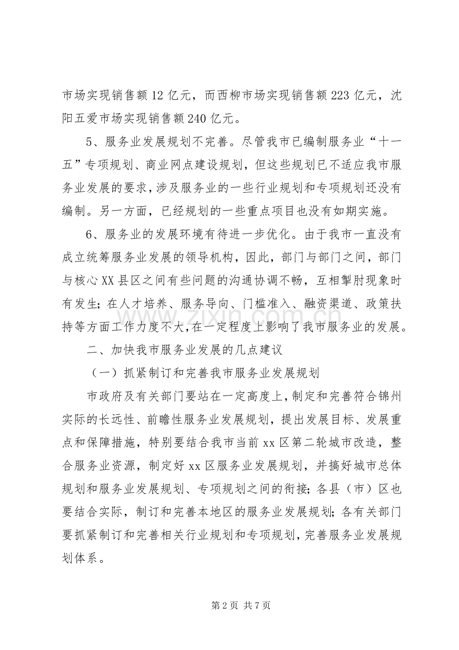 街道办事处的述职述廉报告范文.docx_第2页