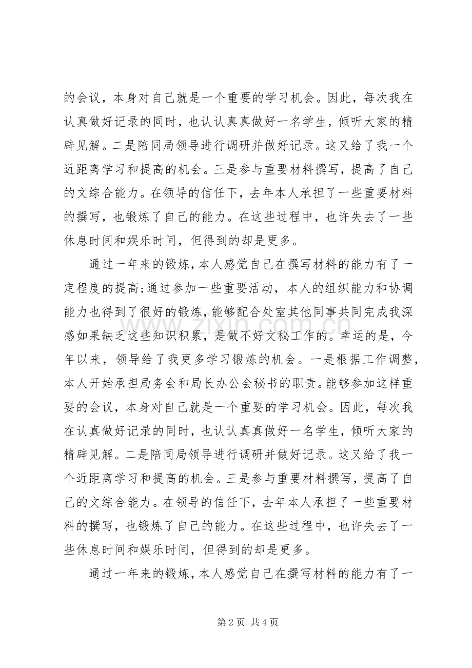 XX年综合科科长个人述职报告范文.docx_第2页